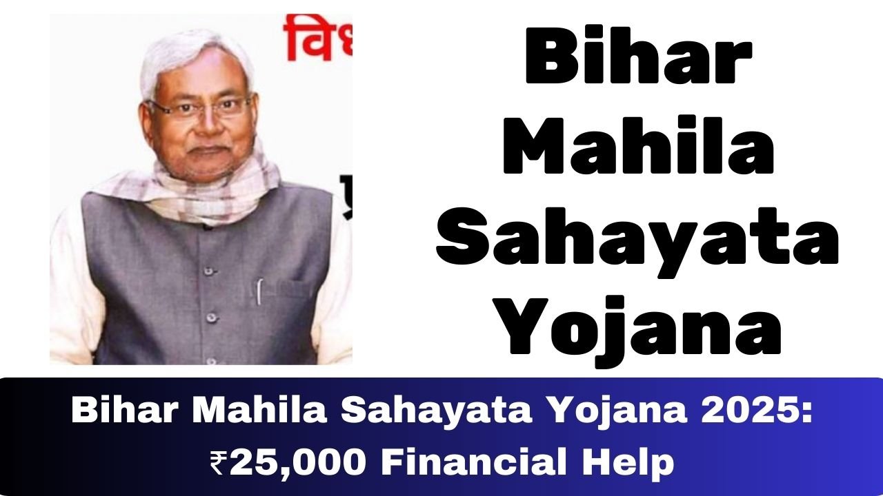 Bihar Mahila Sahayata Yojana 2025: ₹25,000 Financial Help